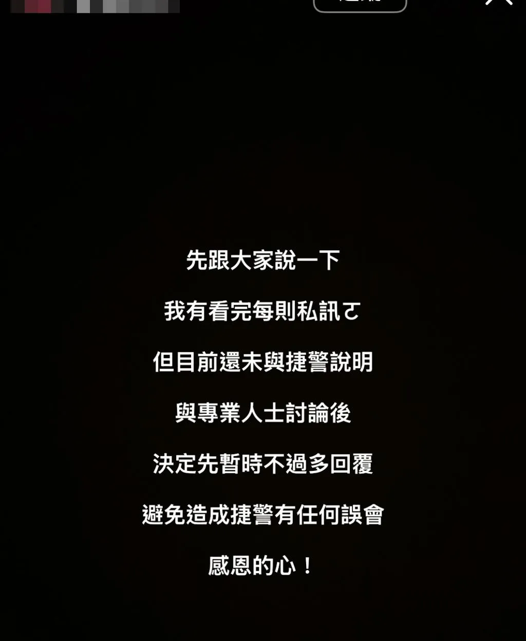 長髮男在IG限時動態曬出黑底文。（圖／翻攝自IG）