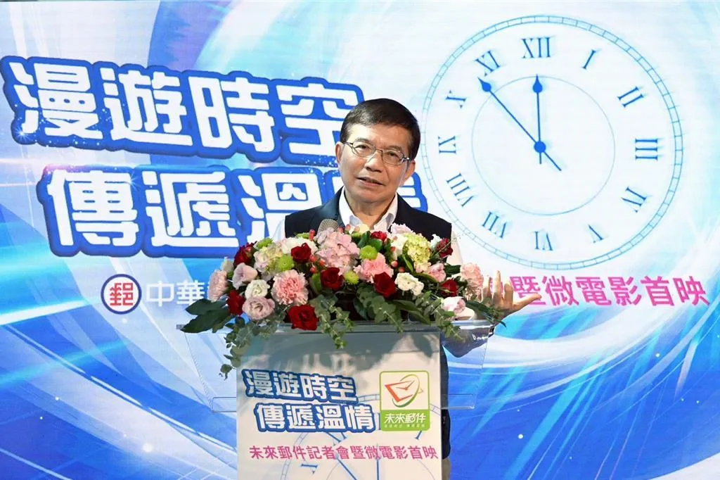 中華郵政公司董事長王國材表示，未來郵件自民國101年11月15日開辦以來，以「時空膠囊」概念，陪伴民眾將對未來的期許、祝福與回憶妥善收藏，並在指定時間送達收件人手中。（圖/中華郵政提供）
