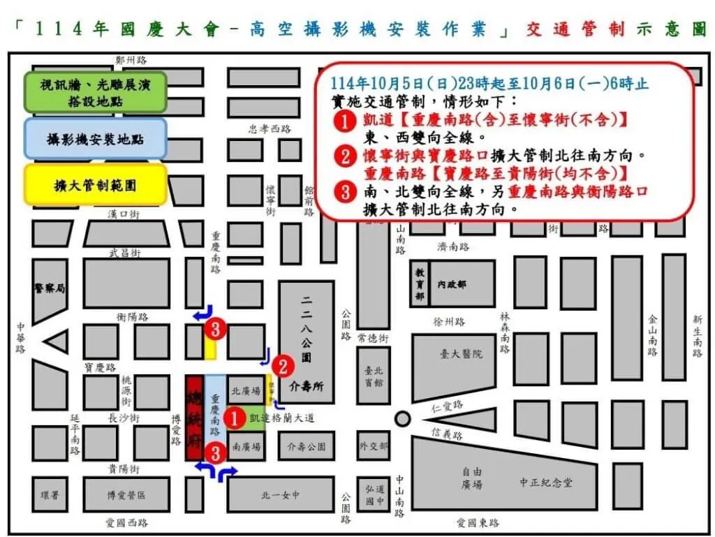 交通管制示意圖。（台北市警察局中正第一分局提供）