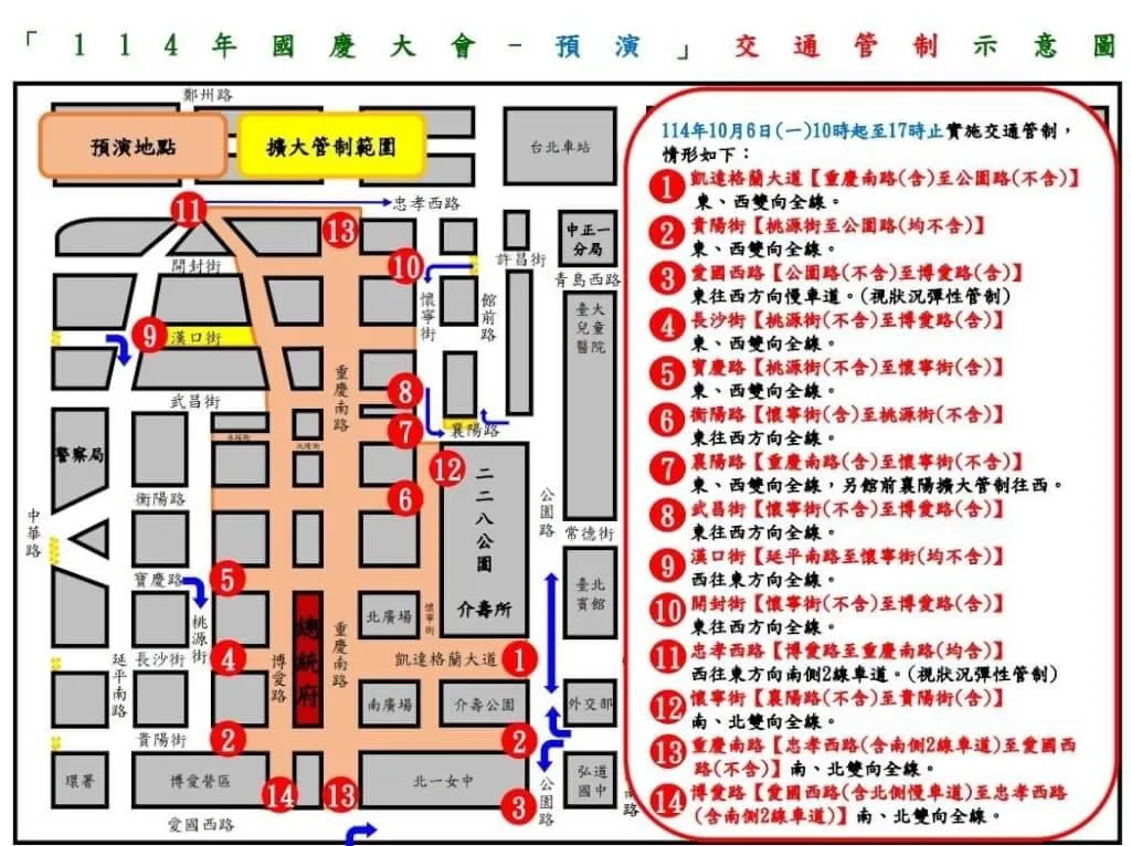 交通管制示意圖。（台北市警察局中正第一分局提供）