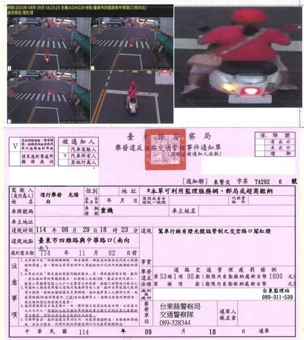 騎士收罰單。(圖/翻攝自台東縣警察局)