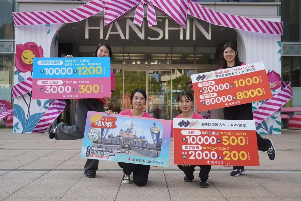 漢神巨蛋購物廣場18周年慶即將於10月16日至11月11日登場,預計創下每日1億元的亮眼業績。(圖/漢神巨蛋提供)