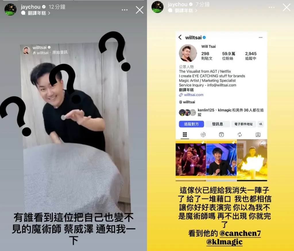 周杰倫在Instagram在限時動態向蔡威澤撂狠話。（圖／翻攝自Instagram@jaychou）