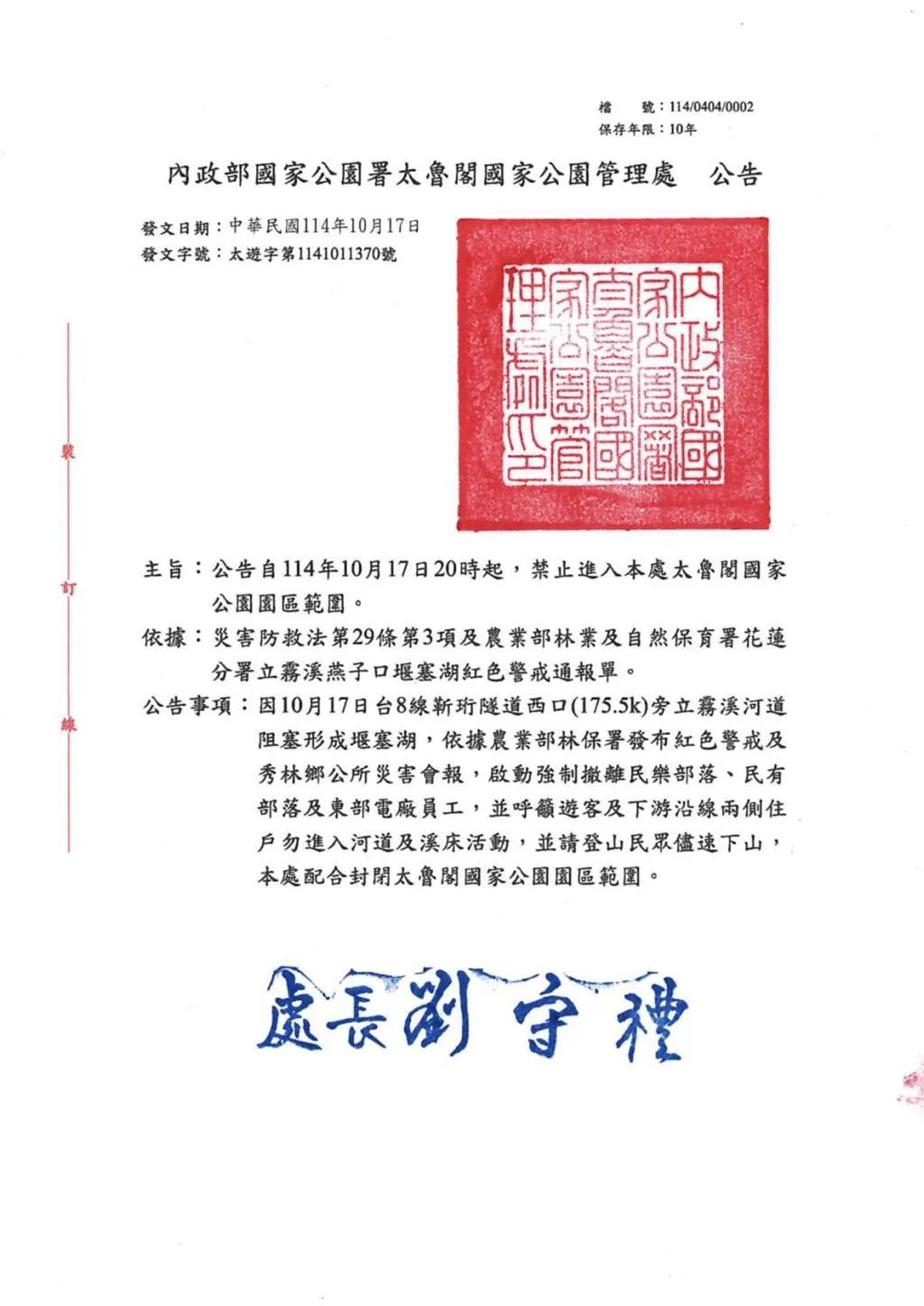 花蓮縣政府晚間緊急呼籲用路人勿前往現場，並提醒注意台8線交通管制狀況。當局研判堰塞湖風險現已降低，但仍持續密切監控後續發展。（圖／太管處提供）