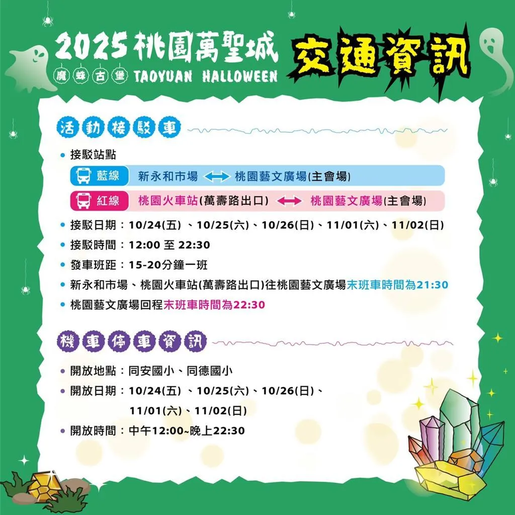 萬聖城假日接駁車每20分鐘發車1班，乘客將可拿到限量萬聖小禮物。（圖／桃園市觀光旅遊局提供）