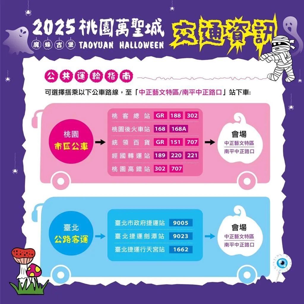 民眾可搭公車前往活動會場。（圖／桃園市觀光旅遊局提供）