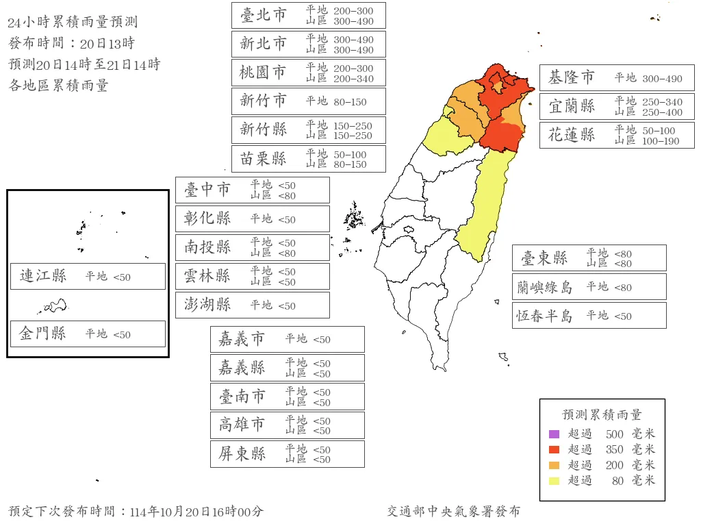 中央氣象署公布最新24小時累積雨量預測。（圖／中央氣象署）