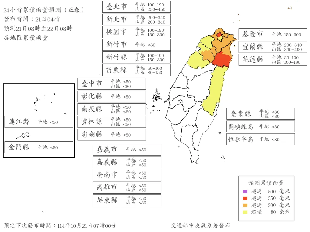 中央氣象署清晨4時公布的雨量預測。（圖／中央氣象署）
