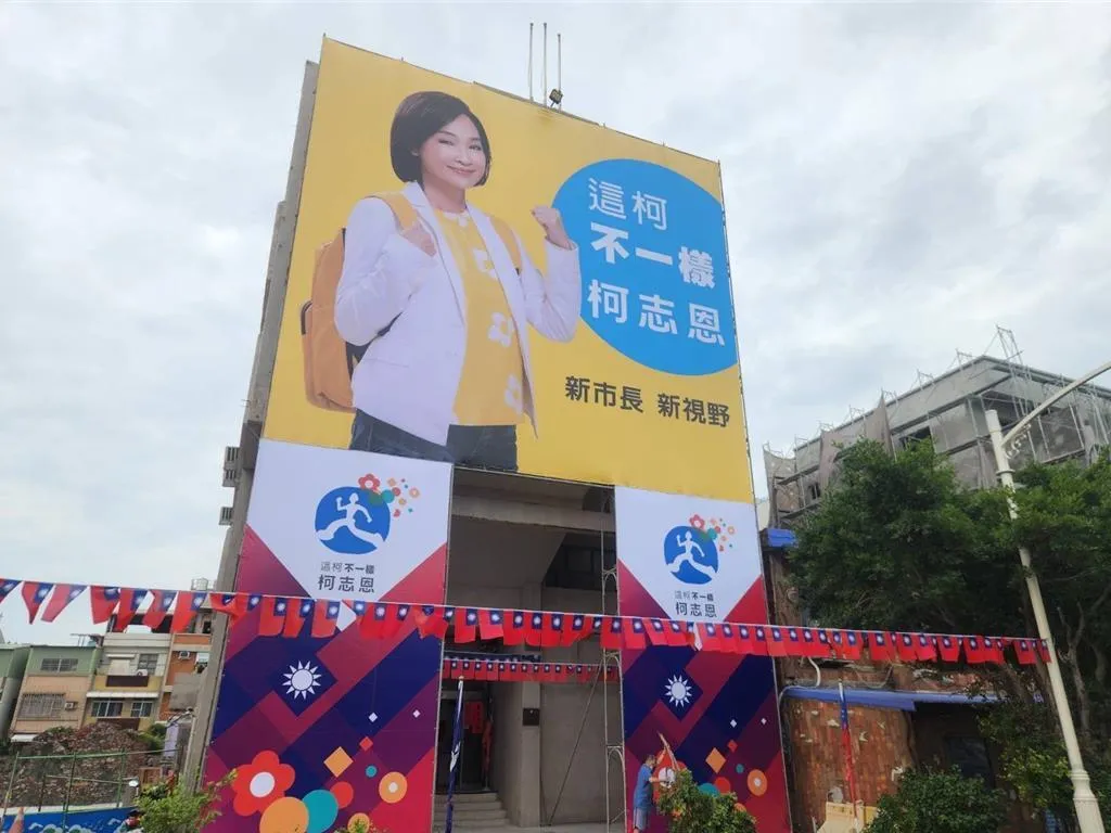 柯志恩掛出競選看板，上面寫著「這柯不一樣」，引發討論。（報系資料照）