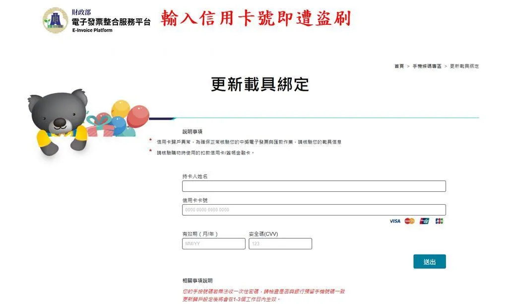警方呼籲民眾不要輕易聽信訊息指示輸入個人資料。（圖／刑事局提供）