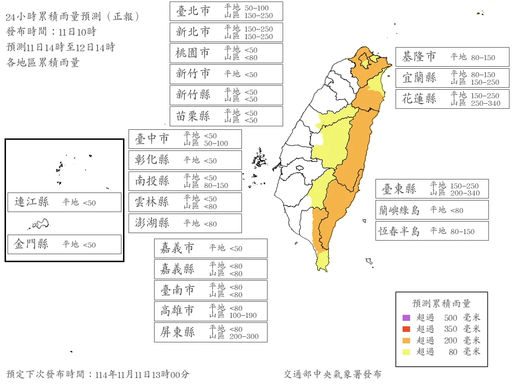 24小時雨量預測圖。（圖／中央氣象署）