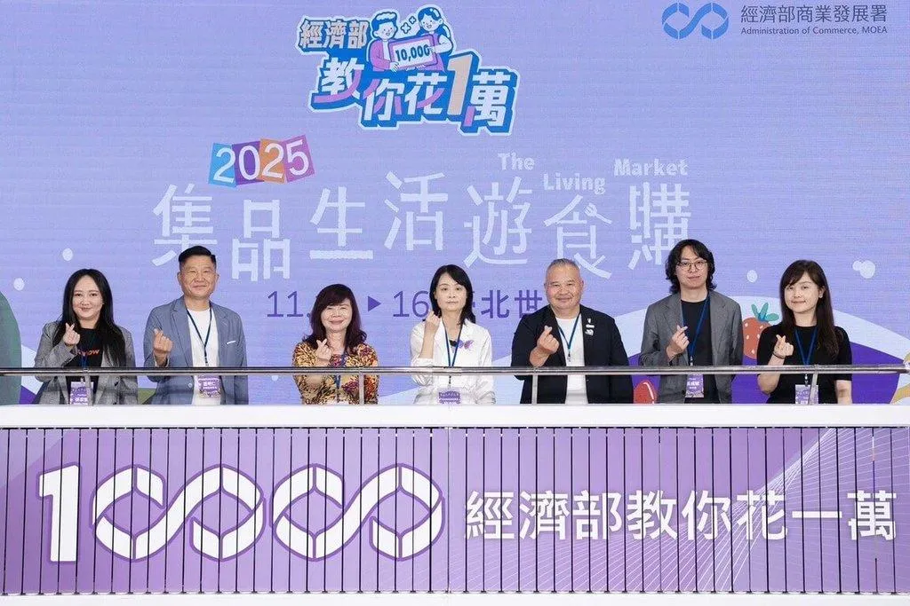 因應普發萬元政策,經濟部推出「經濟部教你花1萬」系列活動,盼帶動民間消費擴大內需(圖/經濟部提供)