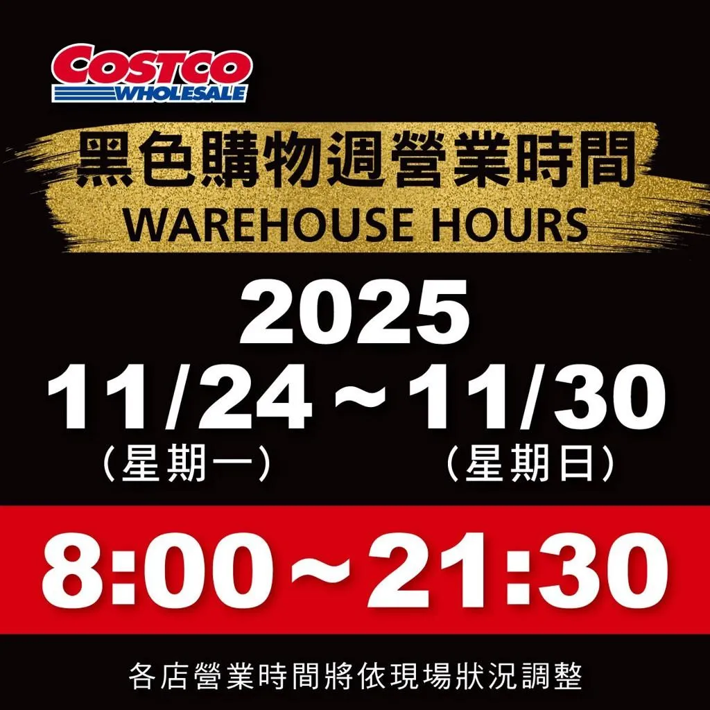 好市多黑色購物周期間提早開店，上午8點即可入場搶購人氣商品。（圖／好市多提供）