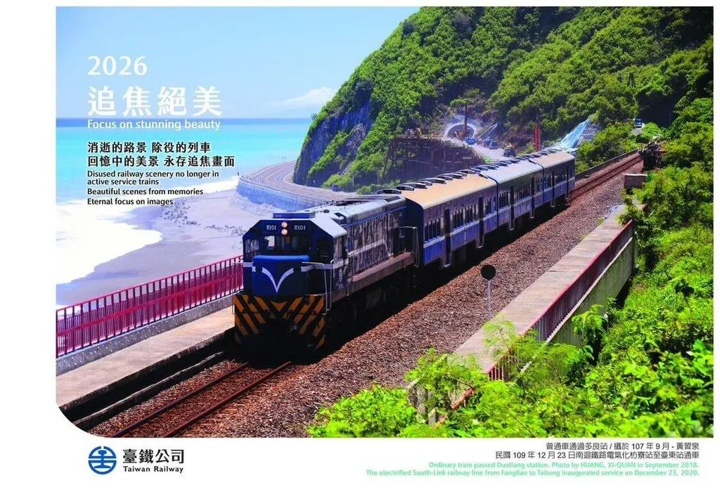 台鐵2026年桌月曆將於11月28日限量開賣，主題聚焦「重現台鐵無可取代的故事」，以退役列車、廢站改線前的經典畫面為核心，呈現台灣鐵道的歷史與變遷。（圖/台鐵公司提供）