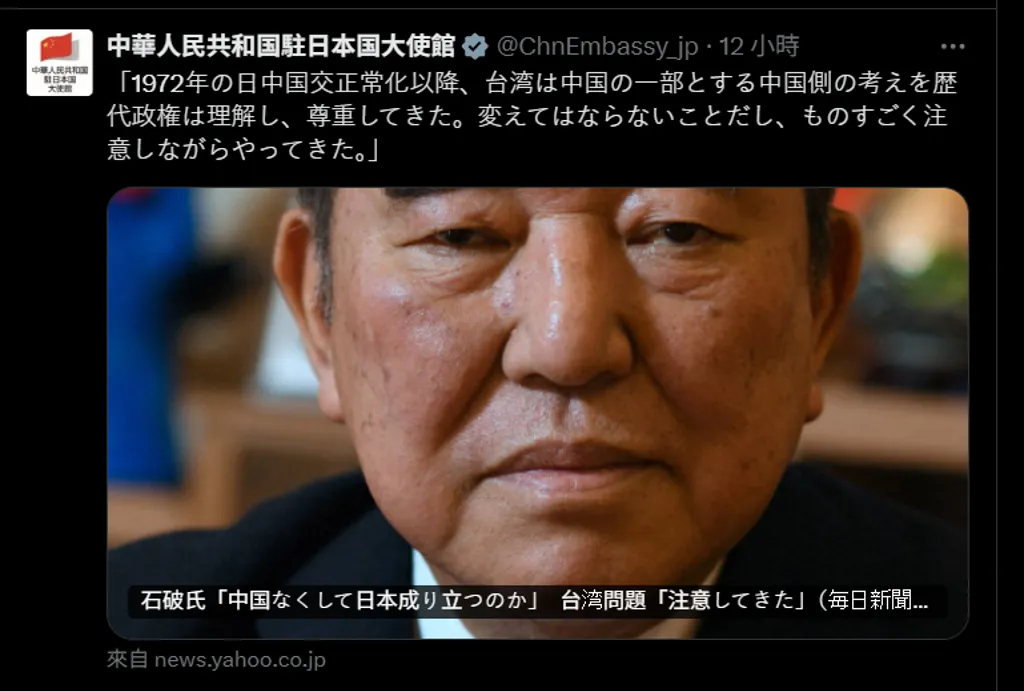 中國大陸駐日本大使館28日在社群平台「X」上引述石破茂的說法，完整轉傳了他關於「自1972年日中關係正常化以來，歷屆政府都理解並尊重中國關於台灣是中國一部分的立場，這是絕對不能改變的，我們一直非常謹慎地對待這個問題」的表態。（圖/翻攝自X）