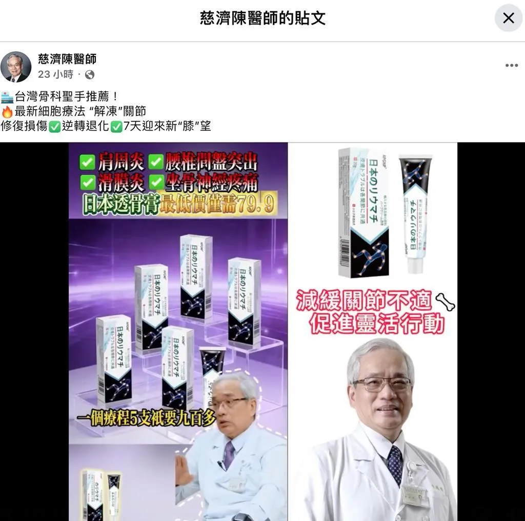 網路近期出現「台灣骨科聖手推薦最新細胞療法」等影片,台北榮總院長陳威明現身為藥品背書,陳威明今天特別澄清是詐騙。(圖/北榮提供)