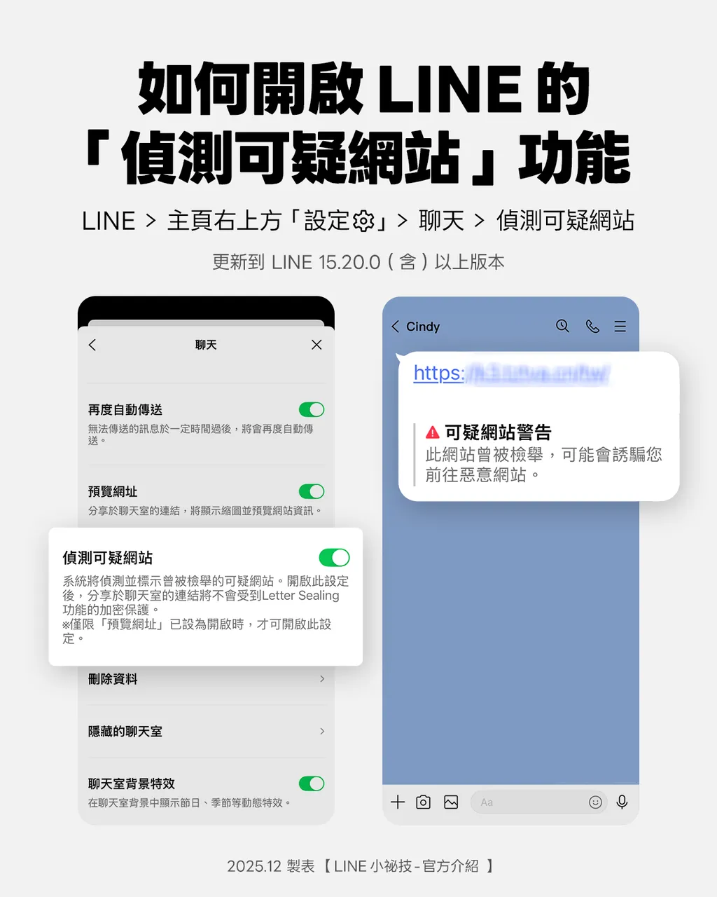 此功能預設為關閉狀態,用戶需要手動開啟才能啟用。(圖/LINE官網)