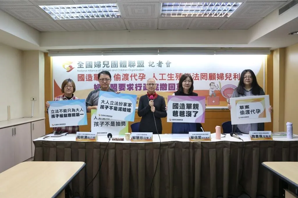 全國婦兒團體聯盟(婦兒盟)批評此次修法刻意製造單親家庭,更為代理孕母開後門。(圖/全國婦兒團體聯盟)