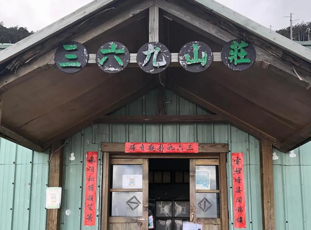 「三六九山莊」完工之日遙遙無期。(圖/內政部國家公園署提供)