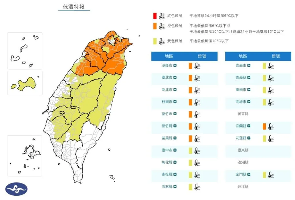 中央氣象署2日上午發布18縣市低溫特報。(圖/中央氣象署)