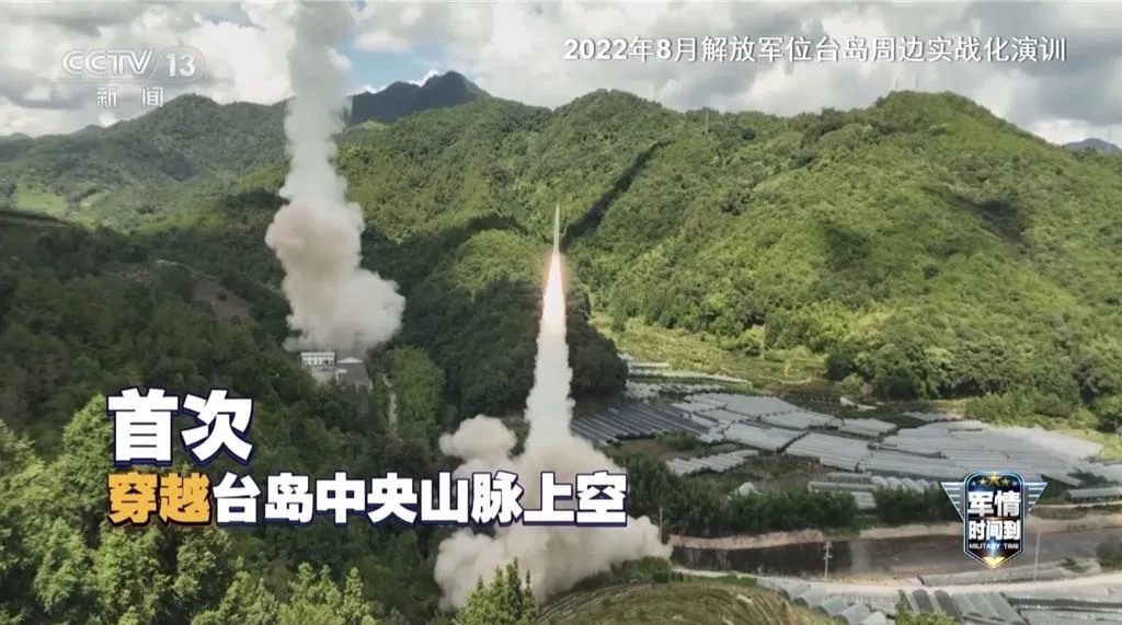 大陸官媒央視新聞報導，2022年8月，解放軍東部戰區在台灣周邊進行一系列聯合軍事行動，其中火箭軍首次發射常規導彈穿越台灣中央山脈上空，成功命中台灣東部外海的既定目標。（圖/央視新聞）