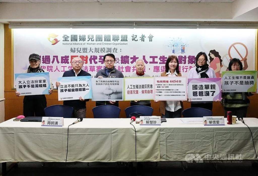 立法院衛環委員會8日將審查人工生殖法修正草案。全國婦兒團體聯盟（婦兒盟）7日在台北舉行記者會，指行政院人工生殖法草案缺乏社會共識，應退回重行討論。（圖／中央社）
