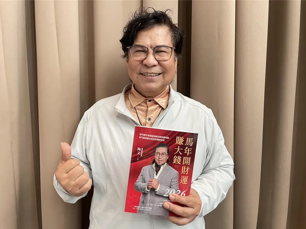 易經財經專家陶文日前舉辦新書《2026馬年開財運賺大錢》發表會。(圖/工商時報魏喬怡 攝)
