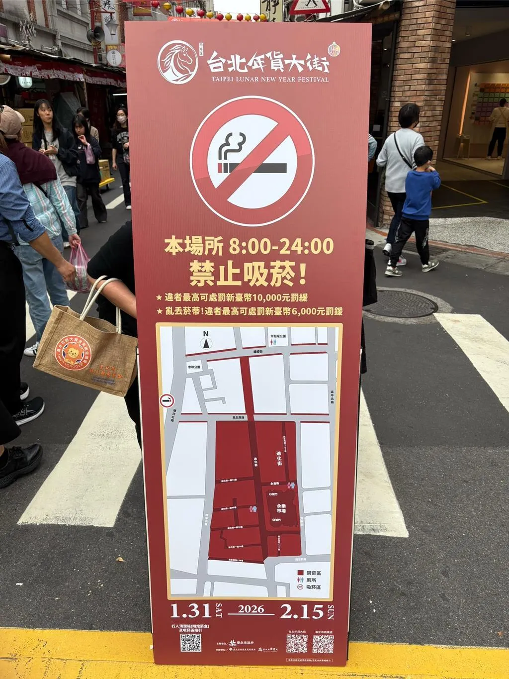 北市年貨大街禁菸範圍再擴大。（圖／北市商業處提供）