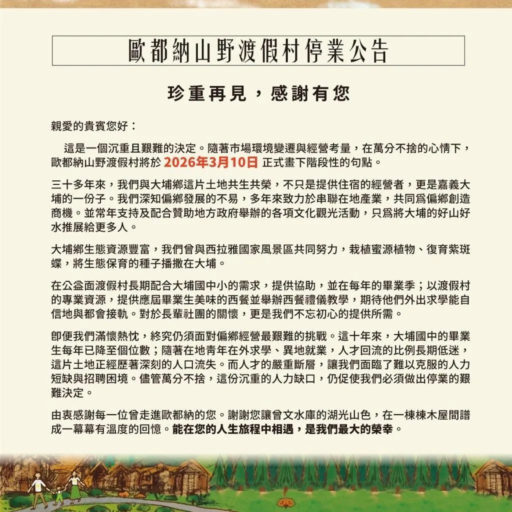 歐都納品牌官網和「歐都納山野渡假村」貼出即將停業公告。(圖/翻攝自歐都納官網)