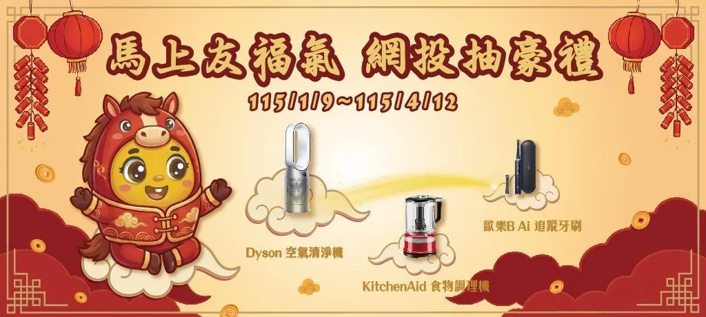 網路投保旅遊險，精選豪禮任您抽（圖／旺旺友聯提供）