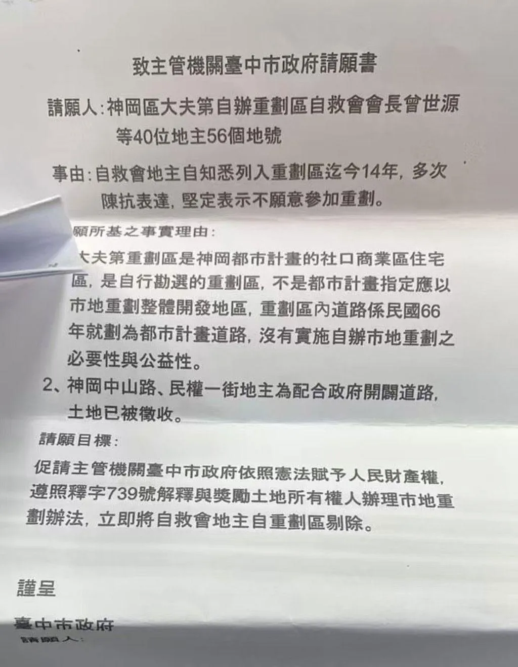 北捷縱火犯曾嫌的陳情書。(圖/翻攝畫面)