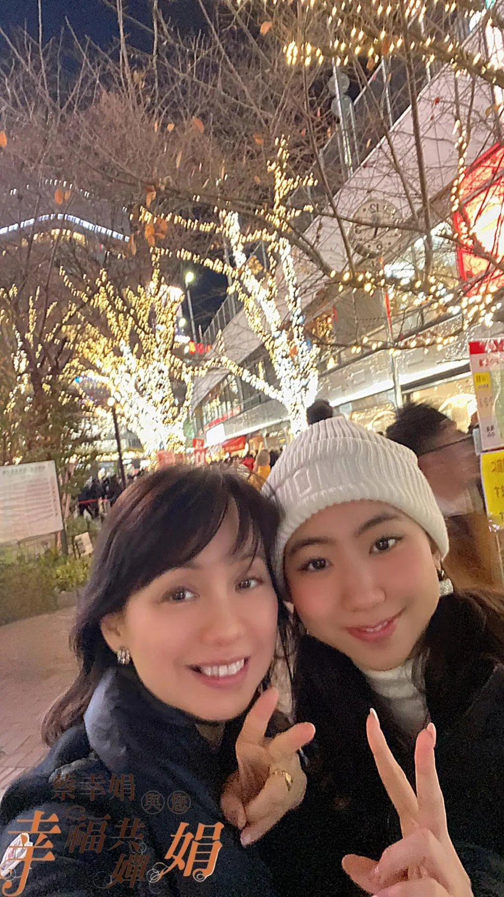 蔡幸娟分享和女兒Amanda合照。（圖／翻攝蔡幸娟 幸福共嬋娟臉書）
