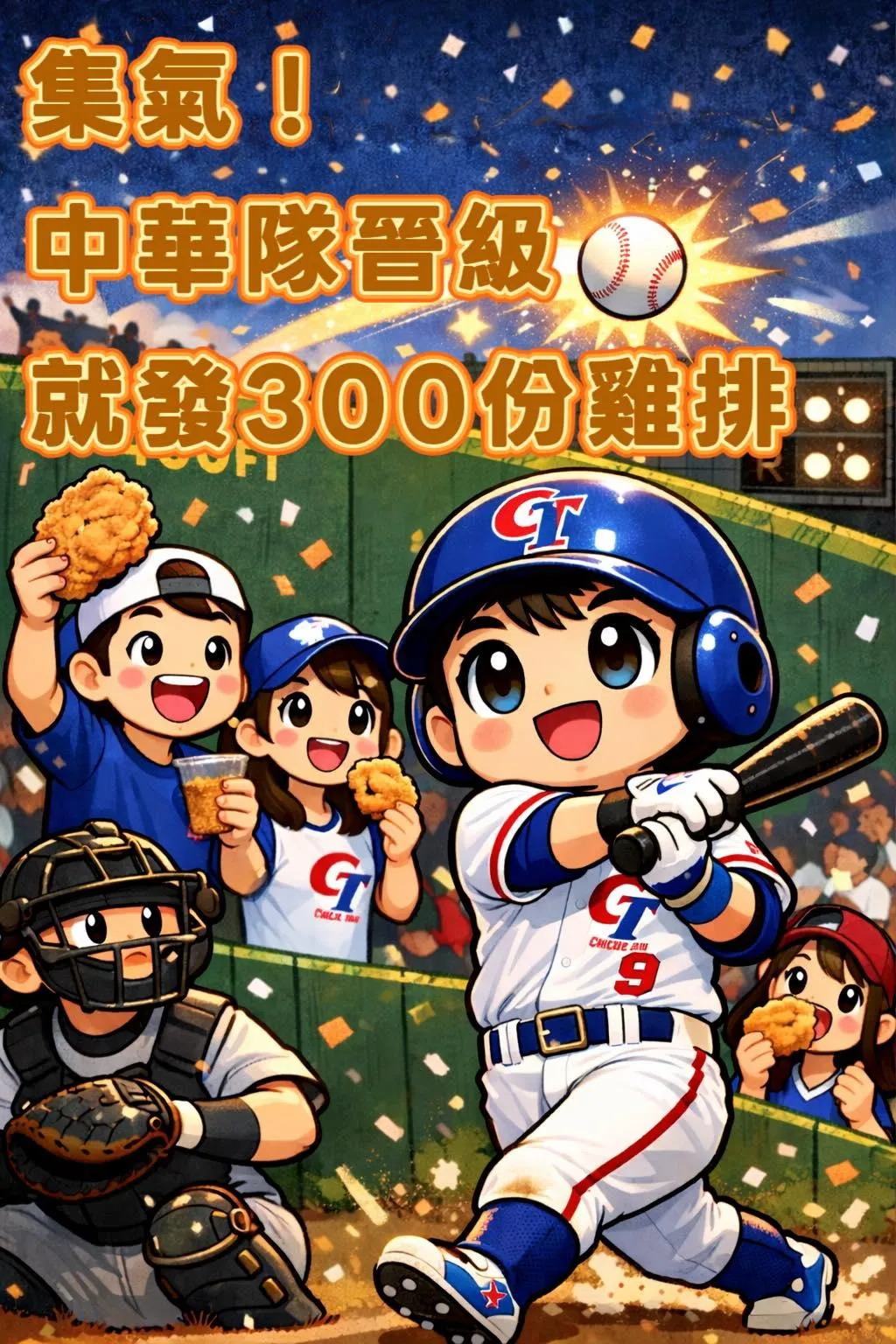 洪孟楷發出祭品文只要中華隊晉級WBC複賽就發送300份雞排。(圖/洪孟楷臉書)