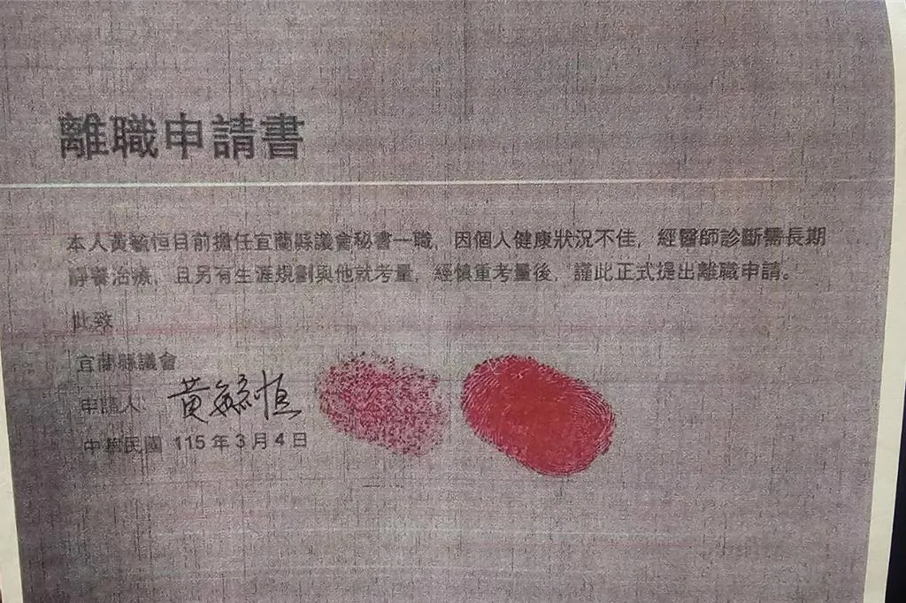 宜蘭縣議會祕書黃毓恒離職，並透過網路傳送離職書，向議會說明離職原因。（圖／中時，民眾提供）