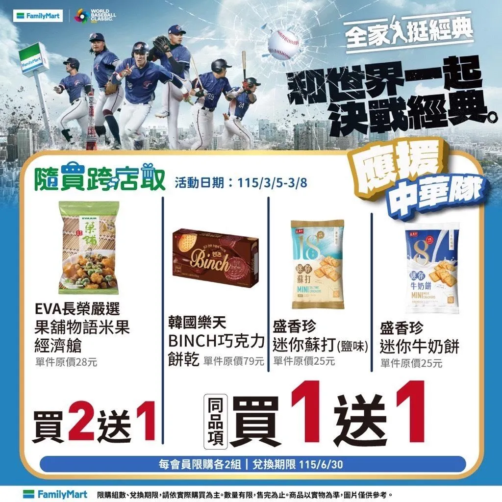 全家優惠。（圖／全家提供）