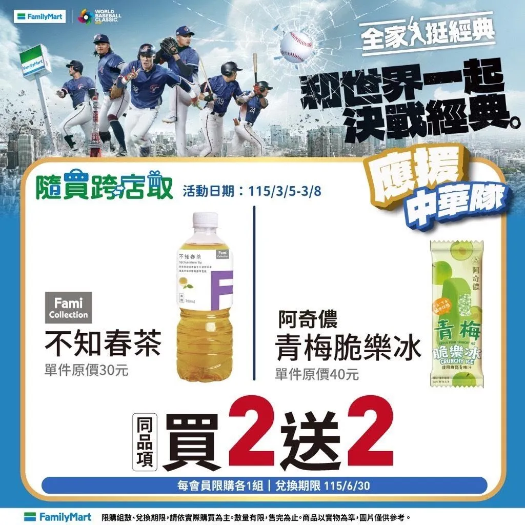 全家優惠。（圖／全家提供）