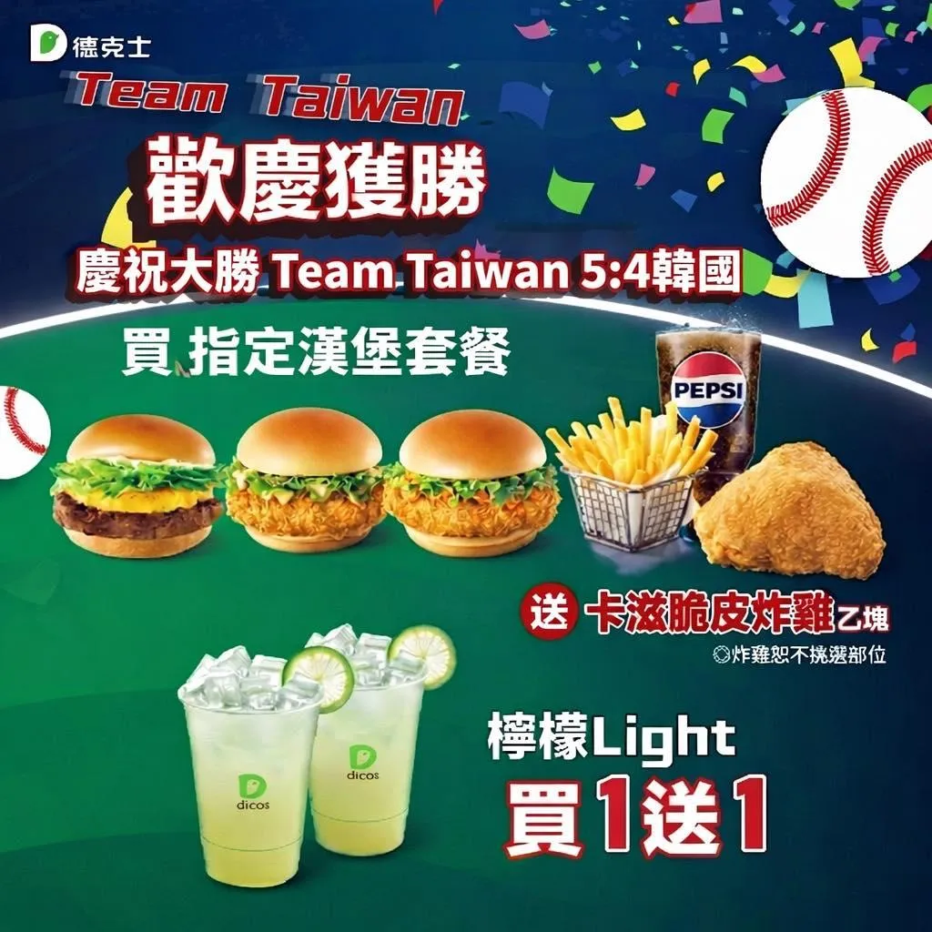 德克士則宣布延長應援優惠至3月11日,推出清爽系飲品檸檬Light買一送一,以及購買指定漢堡套餐免費送「咔滋脆皮炸雞」一塊的活動。(圖/德克士提供)