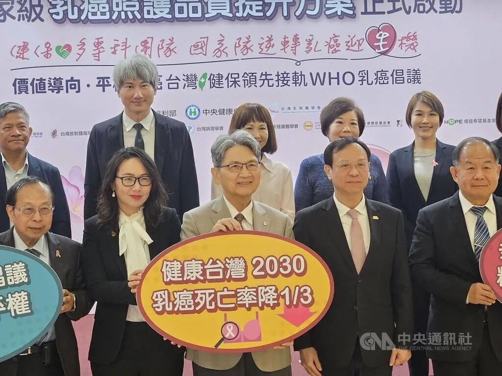 衛福部與台灣乳房醫學會宣布，正式啟動全民健康保險乳癌照護品質提升方案。（圖／中央社）