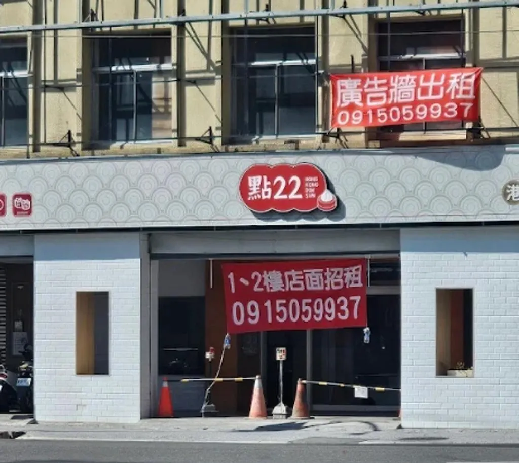 曾經風光展店的連鎖港式餐飲品牌「點22」，因資金周轉困難已進入破產清算程序。（圖／翻攝自Google街景圖）