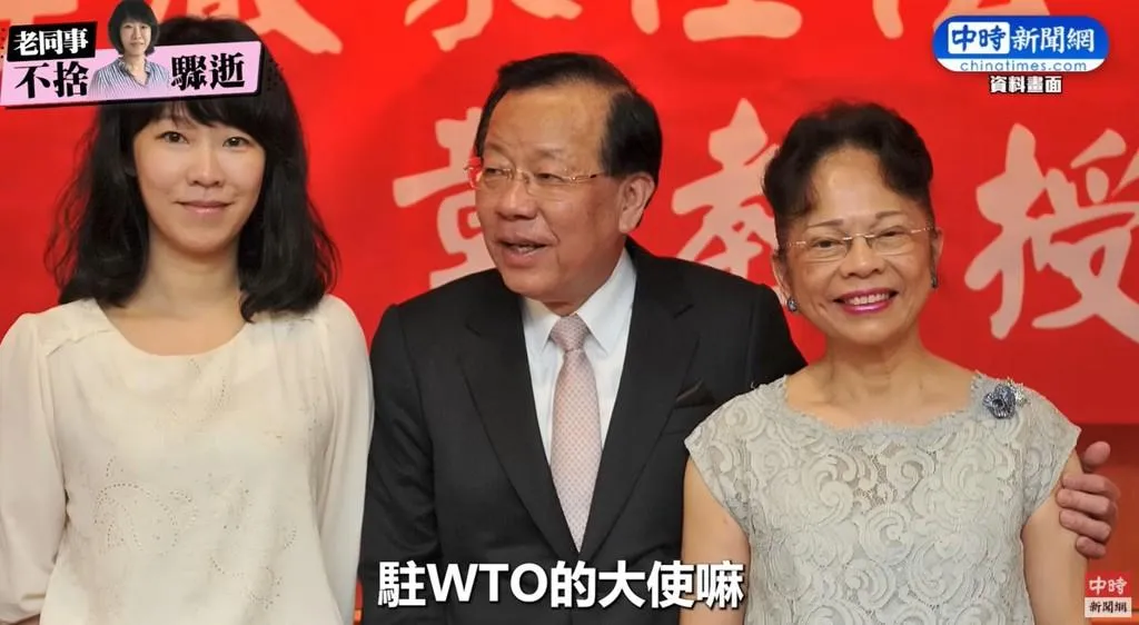 前經貿談判辦公室副總談判代表顏慧欣（圖左）和父親顏慶章（圖中）。（截自中時新聞網Youtube）