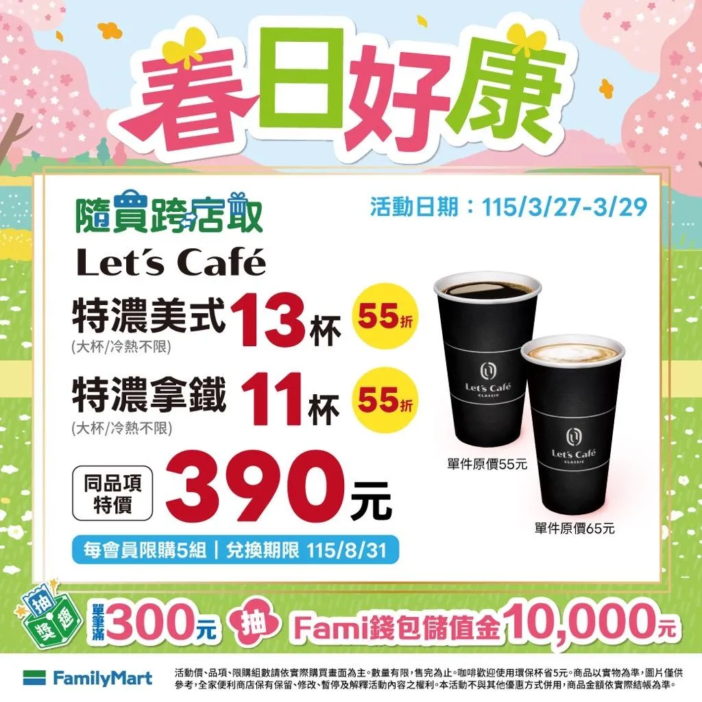 全家咖啡飲品優惠。（圖／全家FamilyMart，下同）