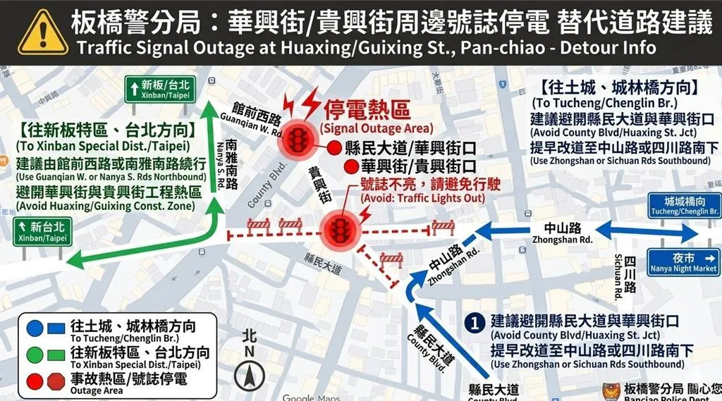 板橋警分局指出，「板橋區華興街與貴興路口」及「板橋區縣民大道與華興街口」交通號誌燈街時將自3/31下午4時至5時停止運作，建議尋找替代道路。（圖／板橋警分局提供）
