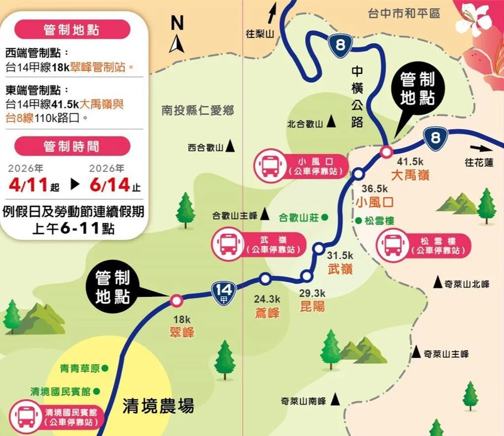 交通部公路局4月11日起至6月14日針對合歡山杜鵑花季實施台14甲線部分路段假日高乘載管制。（圖／公路局提供）