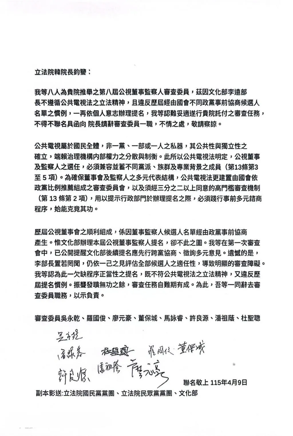 8名公視董事審查委員因不滿文化部長李遠集體請辭（圖／國民黨立院黨團提供）