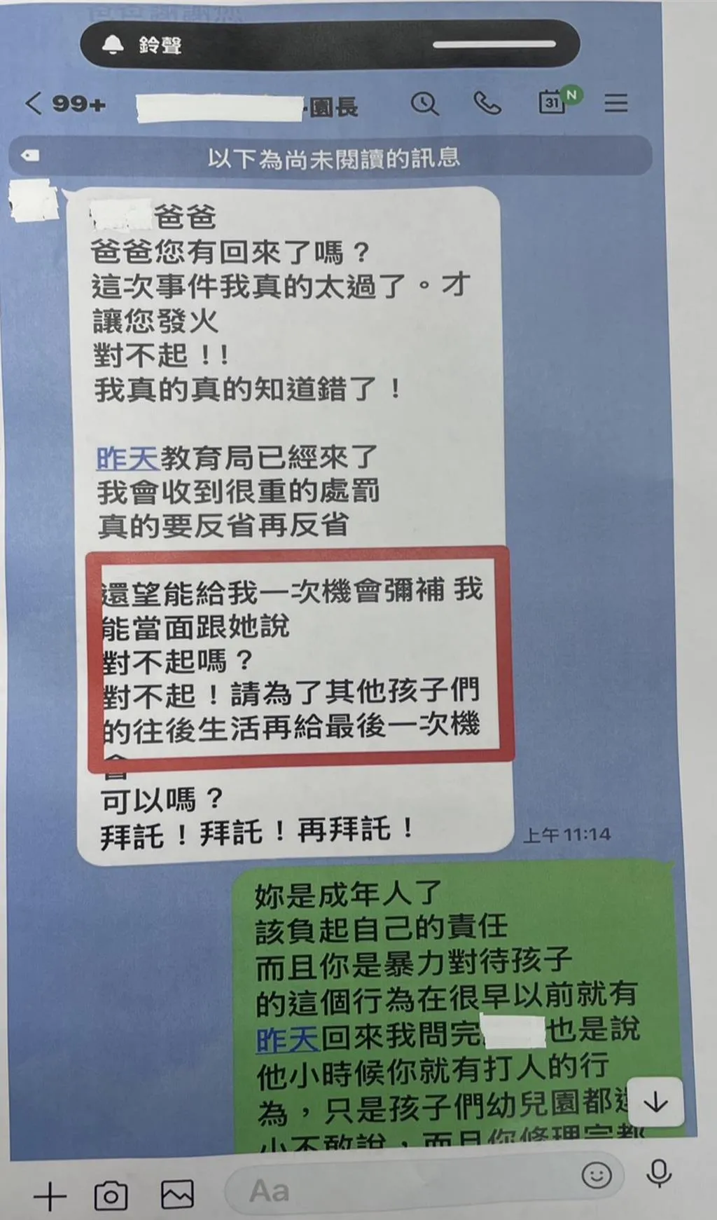 板橋某私立幼兒園園長對女童施暴,不斷傳訊求家長原諒。(圖/議員劉美芳提供)