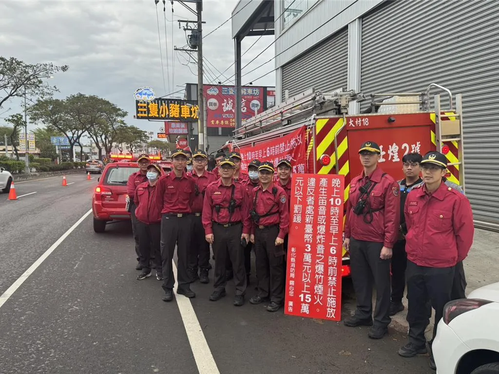 彰化縣消防局還與縣警察局及多個分局建立聯合稽查機制，加強對遶境路線沿線及重點區域的巡查，特別針對拖板車、吊車施放爆竹煙火等違規行為進行嚴格查處。（圖／彰化縣消防局提供）
