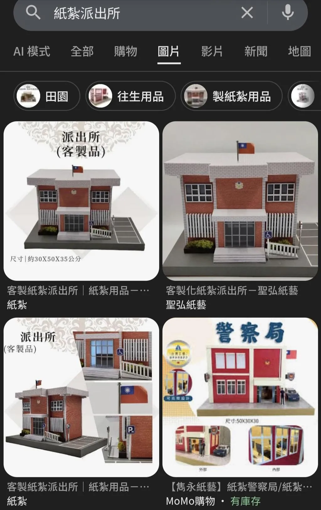 一位匿名的員警po了篇紙紮派出所的文章，引來許多「同行」迴響。（圖／翻攝靠北Police）