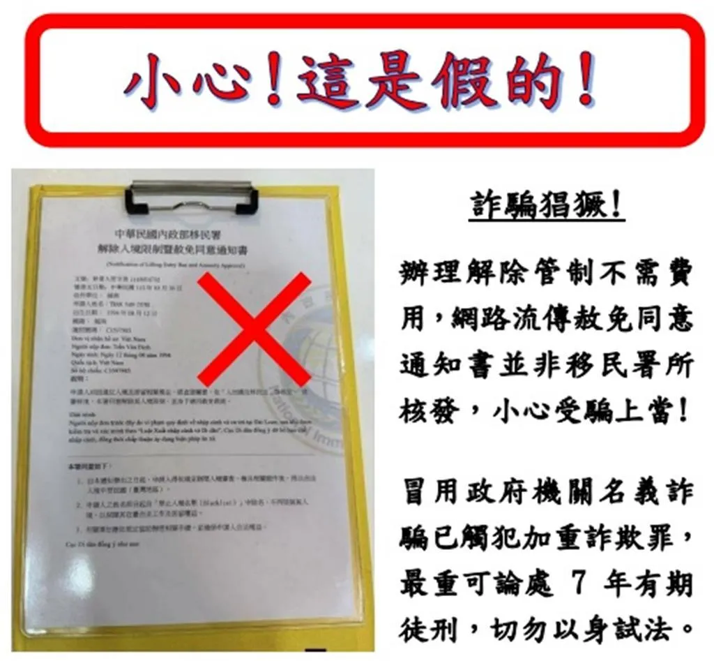 移民署製作圖卡提醒民眾不要聽信不明人士解除入境限制,以免權益受損。(圖/移民署提供)