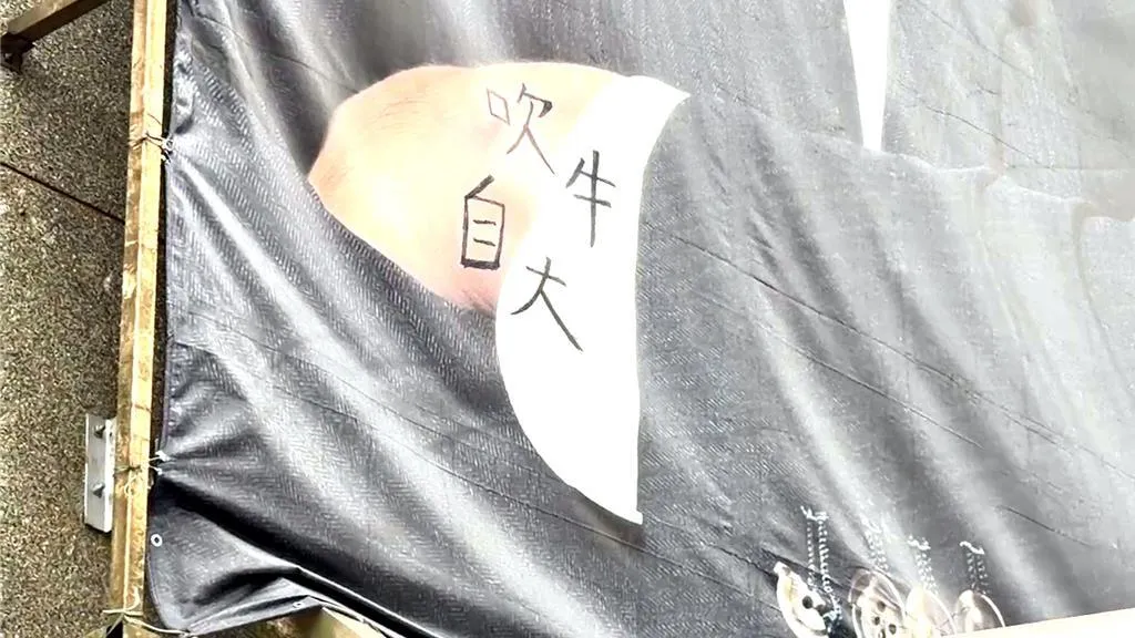 童子瑋競選海報遭塗鴉（報系資料照）