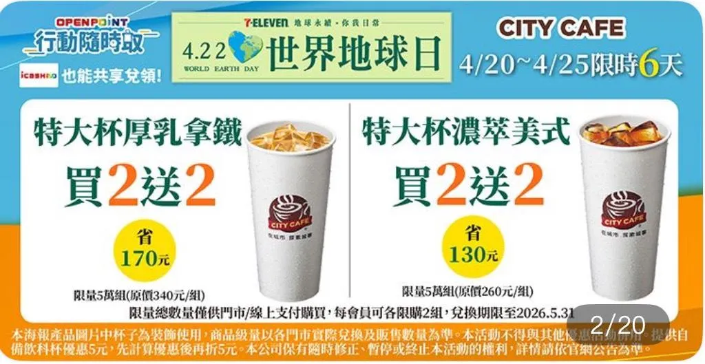 咖啡優惠。（圖／7-ELEVEN）